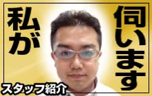 札幌パソコンサポートスタッフ紹介